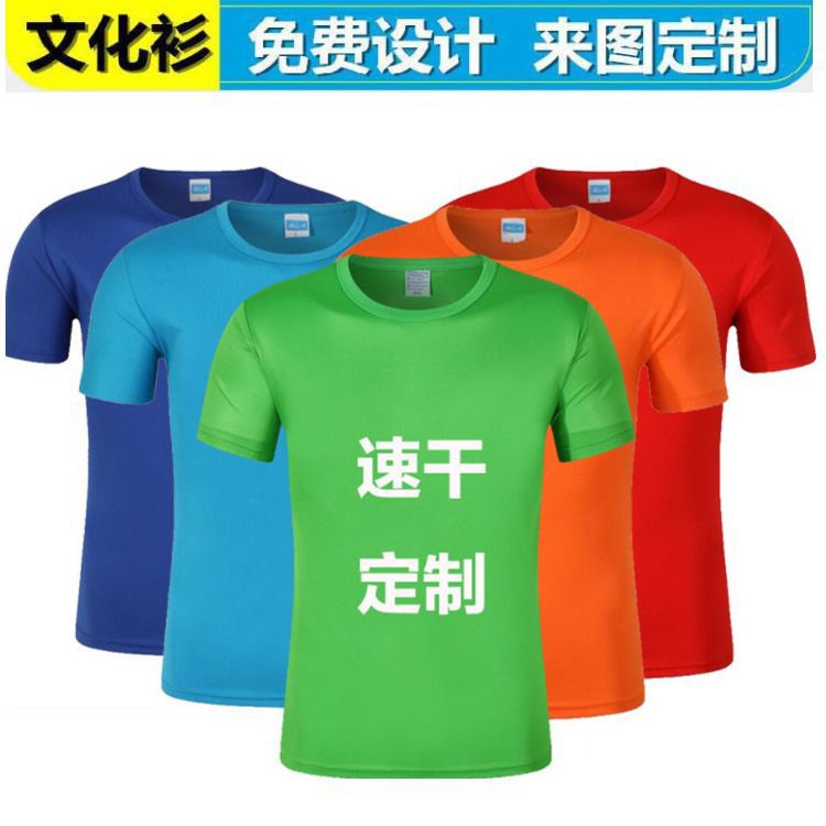 户外运动速干t恤 圆领短袖可加印logo劳保服工作服亲子团队服