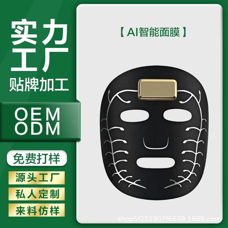 OEM 贴牌AI智能面膜微电流胶原水光科技面部护理定制加工生产