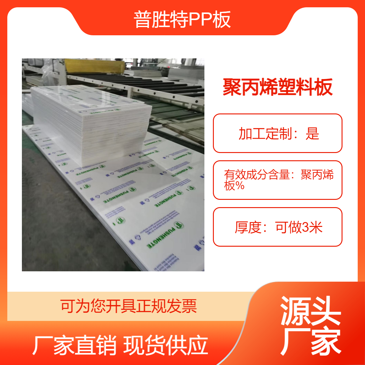 普胜特工厂可零切裁剪加工耐磨损阻燃聚丙烯pp板 0.5-100mm厚