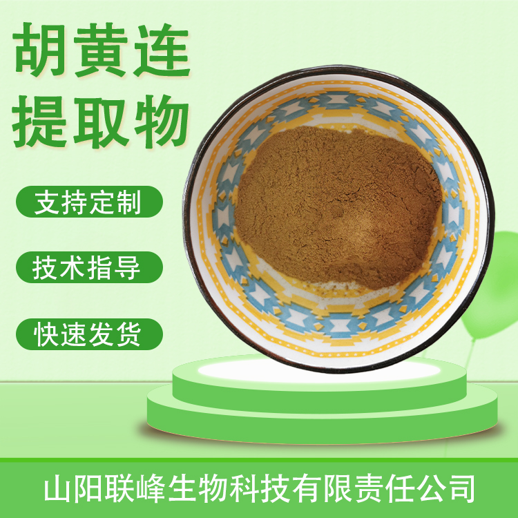 胡黄连提取物 10：1浓缩粉 胡黄连根萃取 食品级原料喷雾干燥