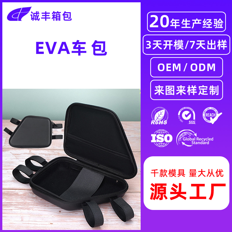 厂家定制自行车车梁包防水防尘电动车配件车架包机车侧边EVA车包