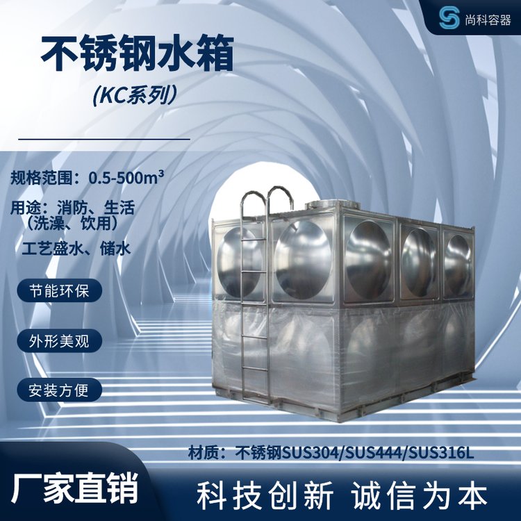 绍 兴 上 虞 越 城 柯 桥不锈钢消防 生活水箱 规格型号全