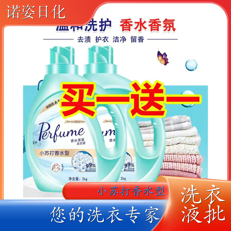 桶装洗衣液 母婴适用 去渍护衣洁净留香全效去渍 诺姿日化