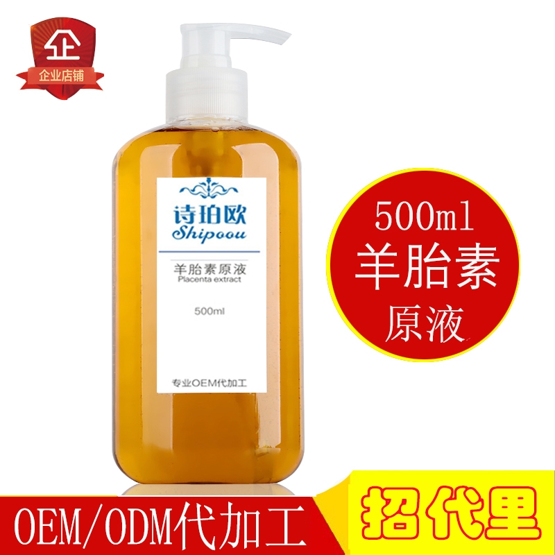 小分子羊胎素精华原液500ml保湿提拉养肤颜美容院装免费定制贴标