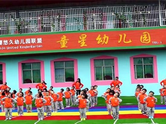 童星幼儿园