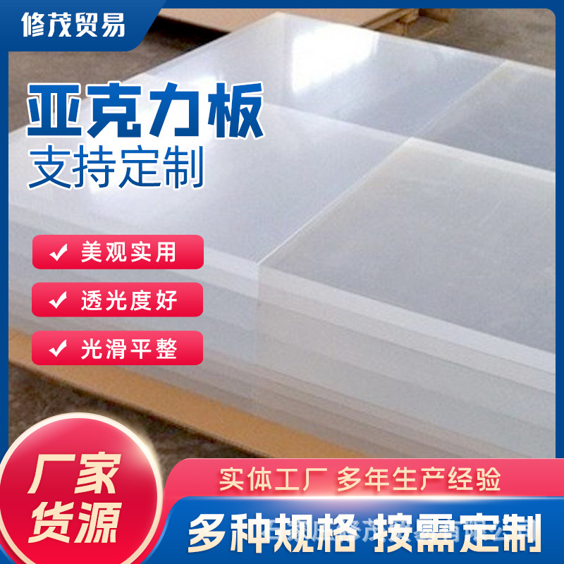现货批发亚克力板材高透明PMMA亚克力板透明有机玻璃板可切割加工