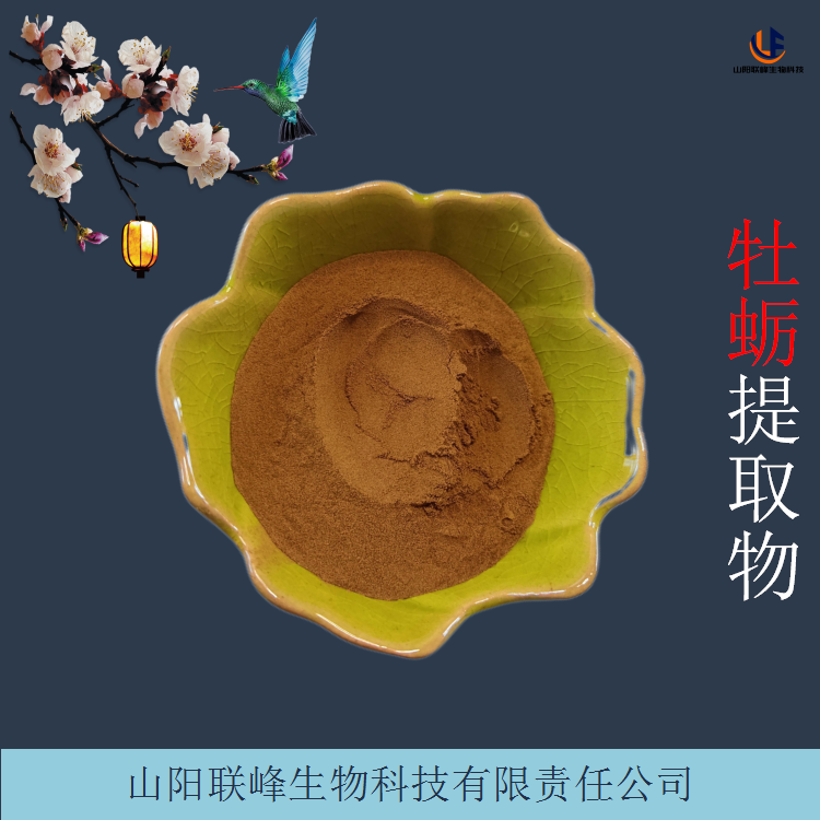 牡蛎提取物 水溶性牡蛎粉 支持比例定制 品质保证