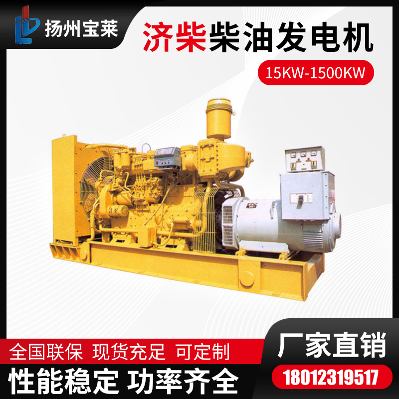 济柴系列柴油发电机 700KW/1500KW大马力发电 机组厂家