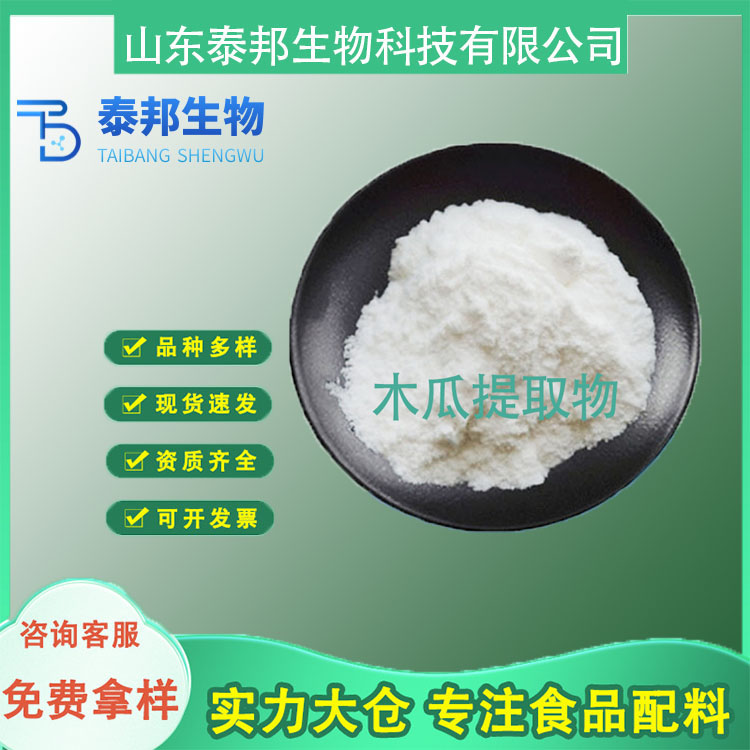 食品级植物蛋白饮料 木瓜小分子蛋白肽 特殊膳食代餐粉 全水溶无杂质