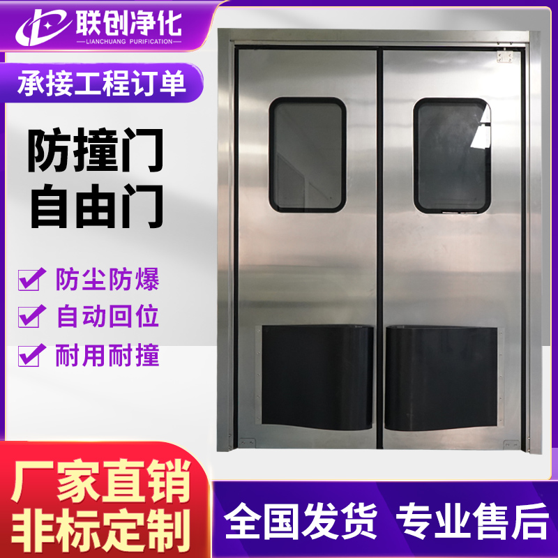 联创门业 不锈钢自由防撞门厂家 冷库厨房食品车间PE双向自由门
