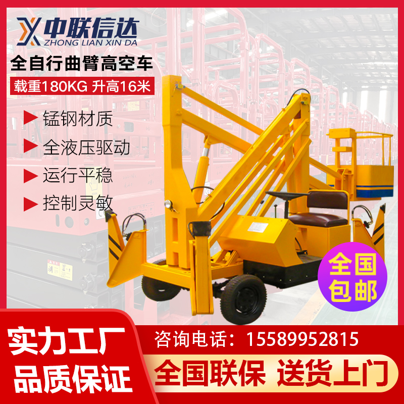 曲臂式电动液压升降机 高空作业车 柴油/电动登高车 电动作业车厂家