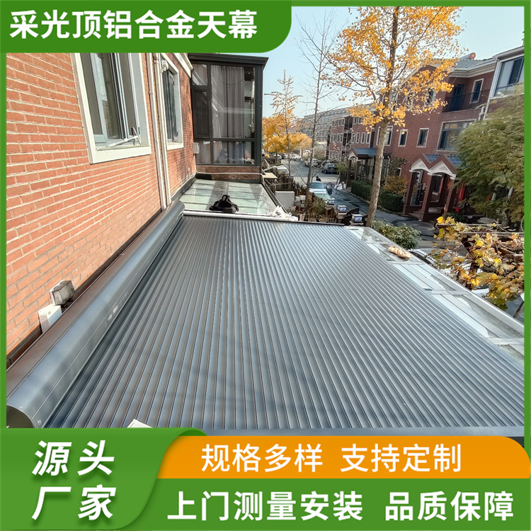 采光顶电动铝合金天幕 阳光房遮阳隔热棚 茗乐