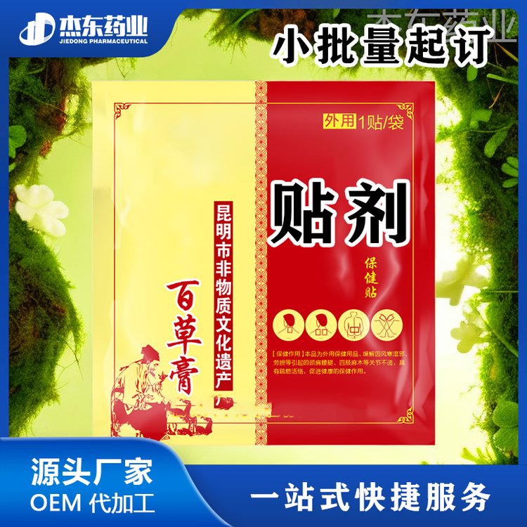 颈肩腰腿老黑膏药 外用健字号办理oem贴牌代加工