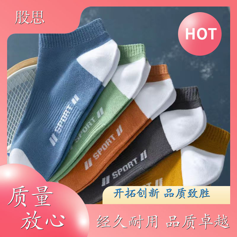 袜子批发 防臭抗菌 短筒新款 多款可选包裹性好