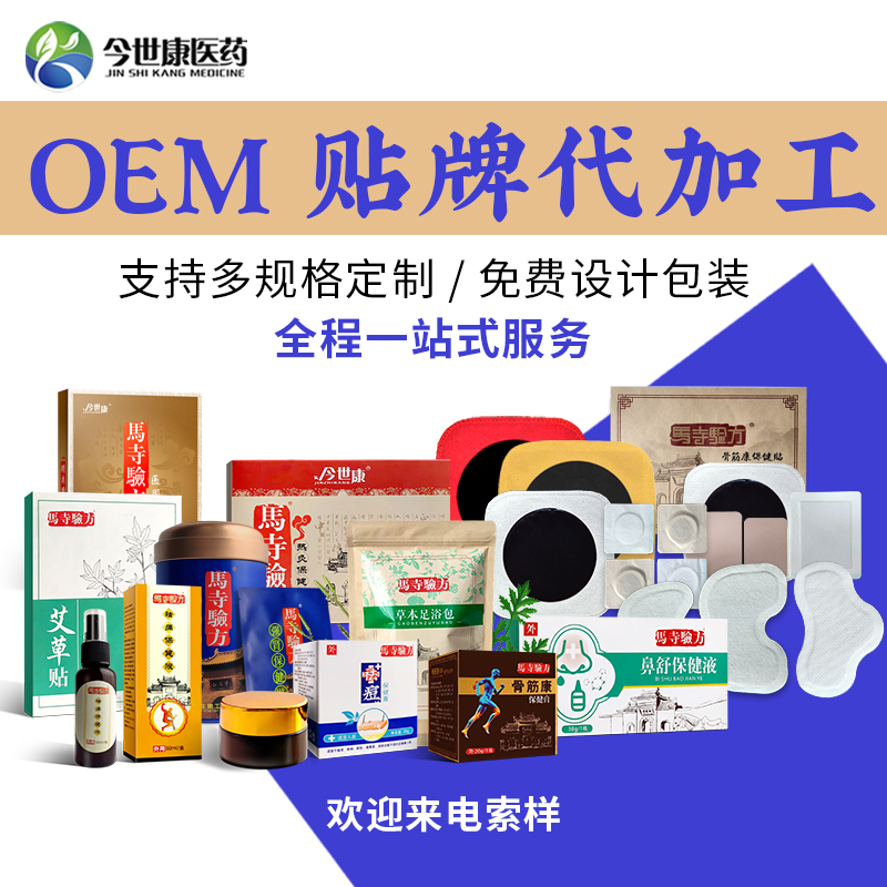 膏帖批发颈肩腰腿黑膏贴成人儿童膏药厂家贴牌代加工