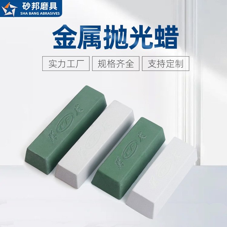白蜡抛光蜡固体金属不锈钢汽车木材打磨厂家批发绿蜡抛光膏研磨膏