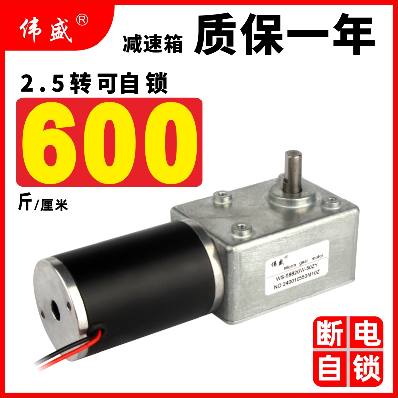 5882GW-50ZY涡轮蜗杆减速电机50W直流调速小马达正反转自锁电动机