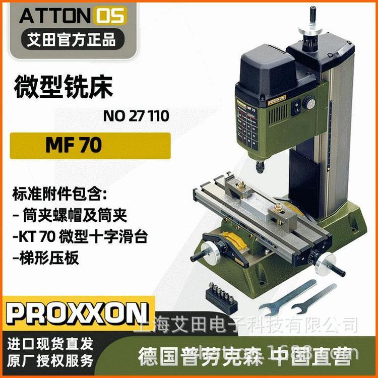 德国PROXXON迷你魔微型单臂铣床 MF70维修铣削微孔钻孔
