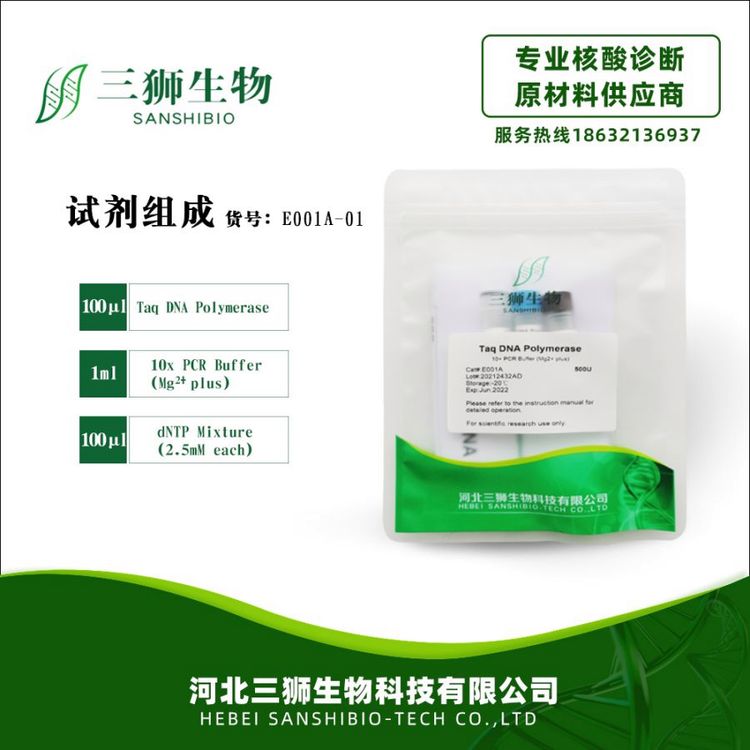 三狮生物 聚合酶含镁离子Taq DNA Polymerase(Mg2+ plus)