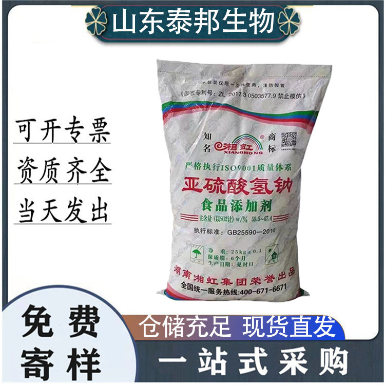 食品级添加剂用于棉织物及有机物的漂白亚硫酸氢钠 SBS 白色结晶性