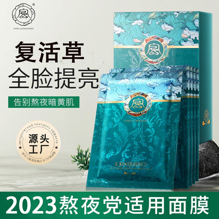 复活草水凝润肤面膜代加工面部护理补水保湿修护护肤品批发厂家