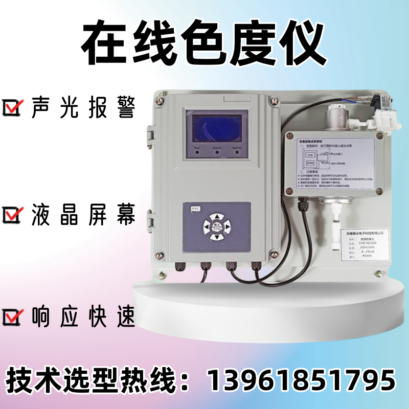 在线水中色度检测仪水质色度监测水产养殖污水精准电极