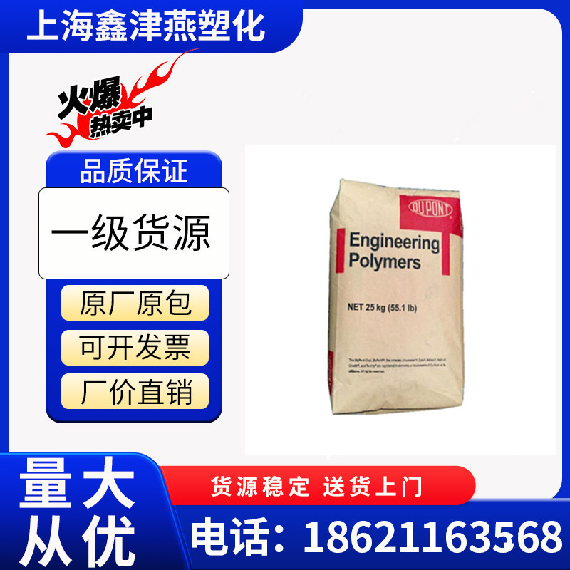PA6-MD30 美国杜邦 73M30 73M40 矿物增强 电镀尼龙