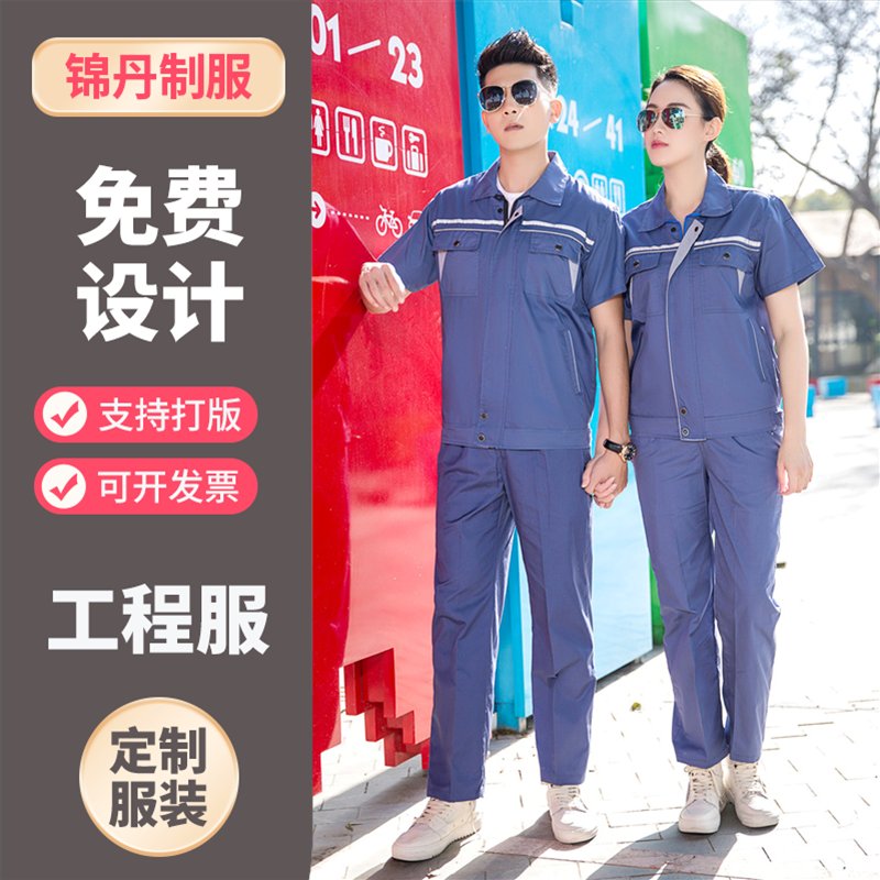 车间反光条厂服可防静电工作服套装 锦丹工衣手感柔软 不易褪色