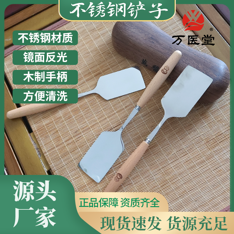万医堂搅拌铲批发 镜面亮光 方便清洗 美容院热灸膏