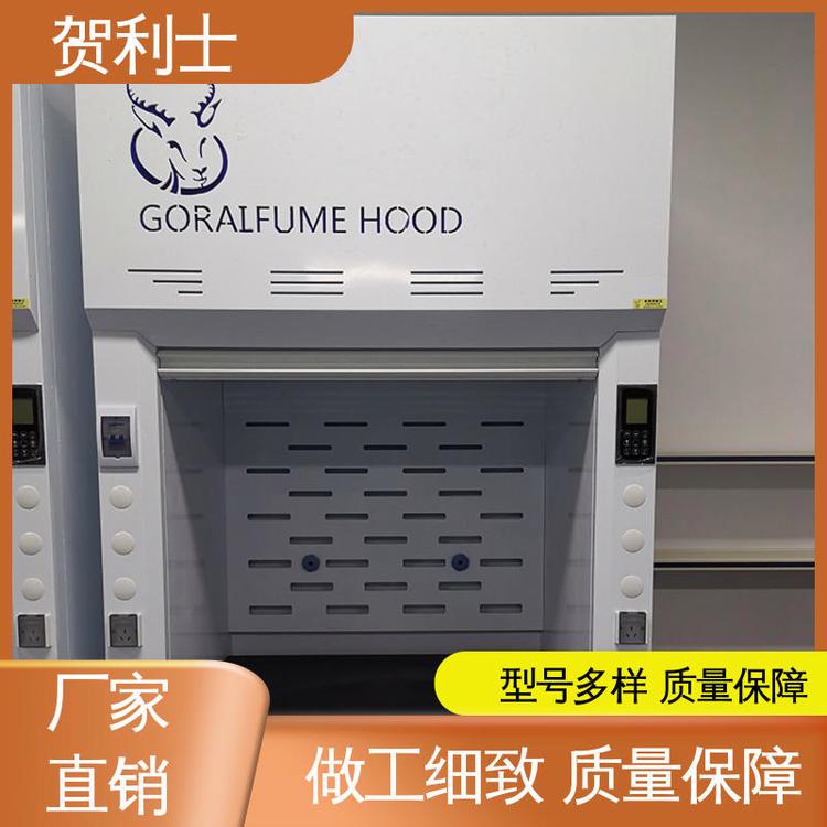 匠心优选 多年经验 实验室通风柜 性能好 防尘防静电 贺利士