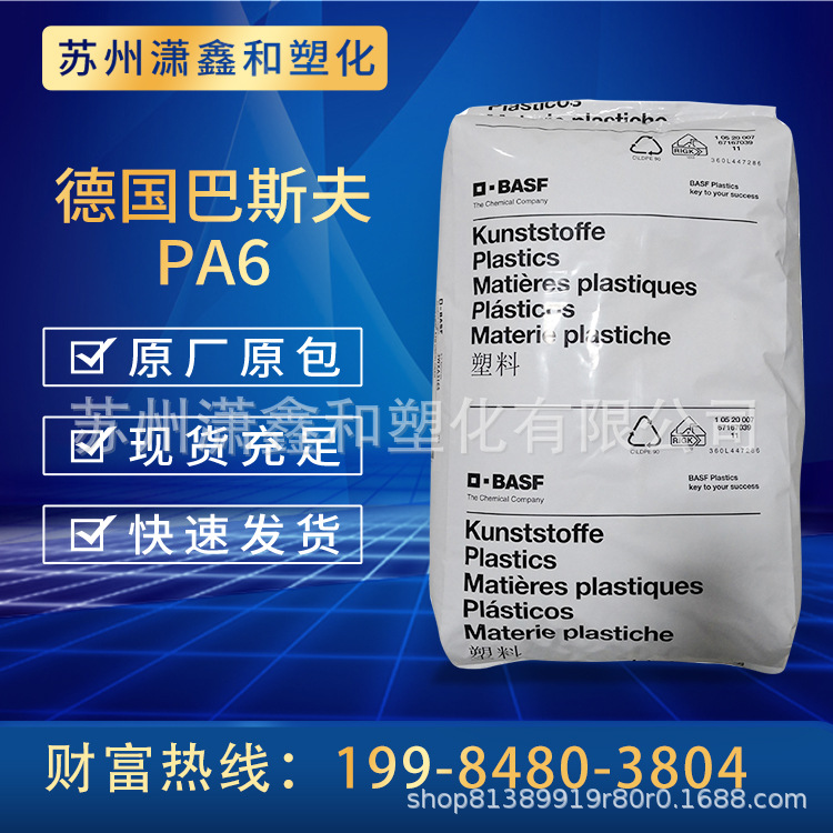 PA6 德国巴斯夫 B3UG4 无卤阻燃尼龙 加纤20% 低烟度 耐油尼龙