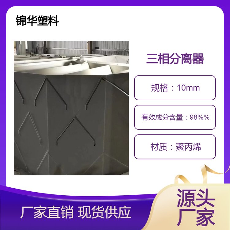 锦华PP板厂家生产pp污水处理设备 IC厌氧反应器 uasb三相分离器