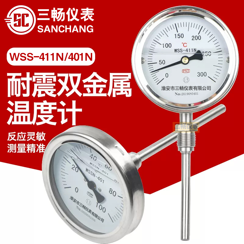 三畅 WSSN-411BF 不锈钢耐震抗震 双金属温度计 防腐蚀锅炉高温指针表