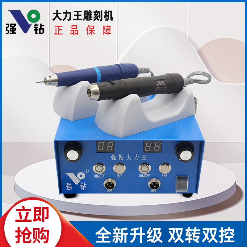 强钻大力王雕刻机玛瑙翡翠玉石核雕木雕牙机无刷双控电子机打磨机
