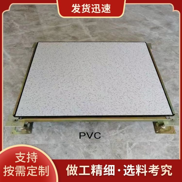 机房防静电地板 全钢高架空地 板600*600监控室pvc陶瓷面活动
