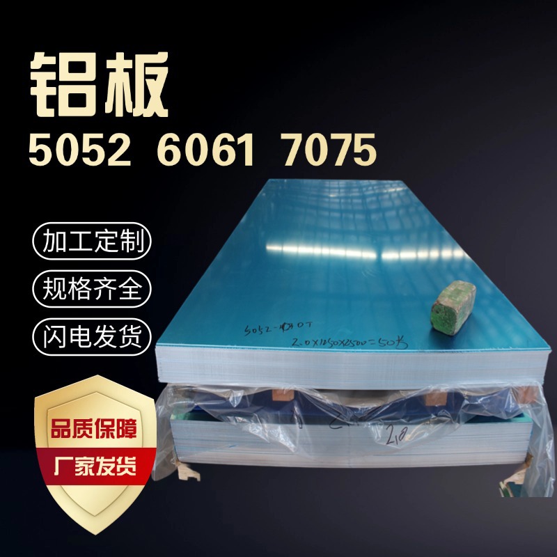 1060 3003 5052 6061 6063 5082 7075铝合金板覆膜氧化铝板零切零售