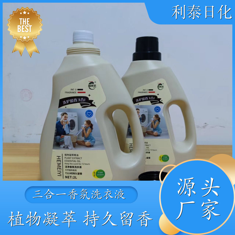 洗衣液加工 2kg桶装 强力去污持久留香增艳护色 利泰日化