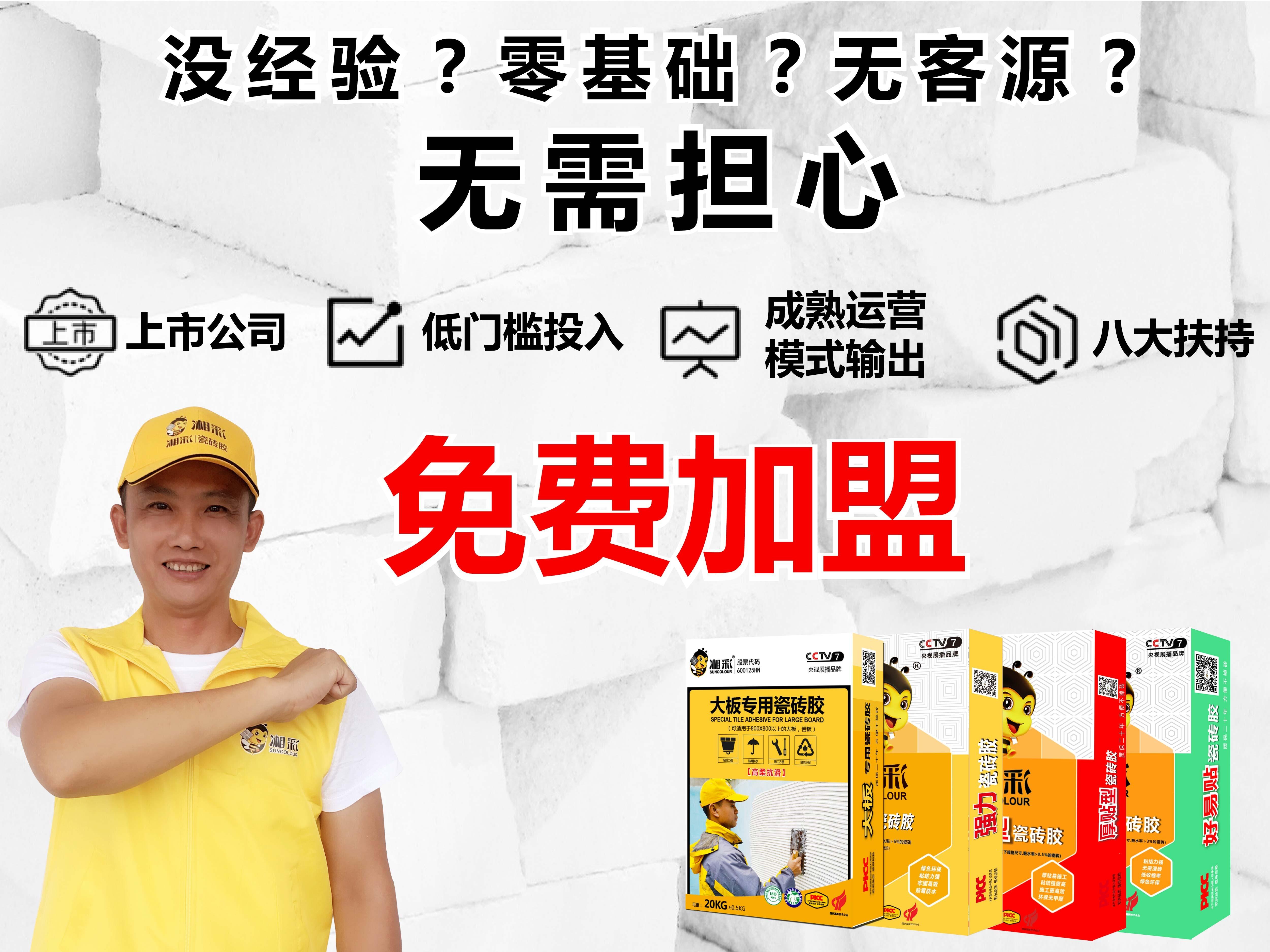 湘彩 SUNCOLOUR家装辅料