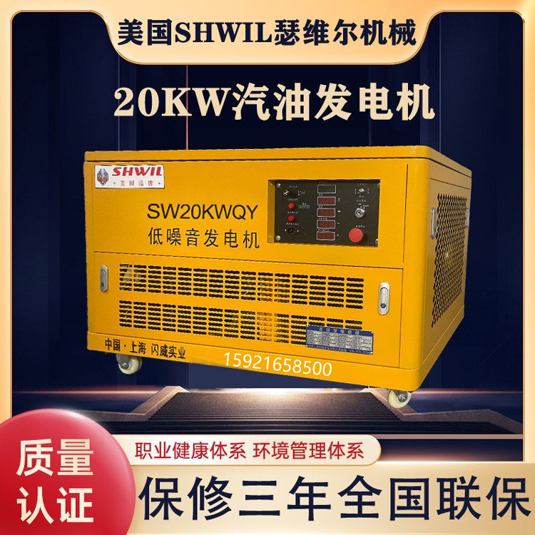 20KW汽油发电机 美国瑟维尔机械 可移动款 静音