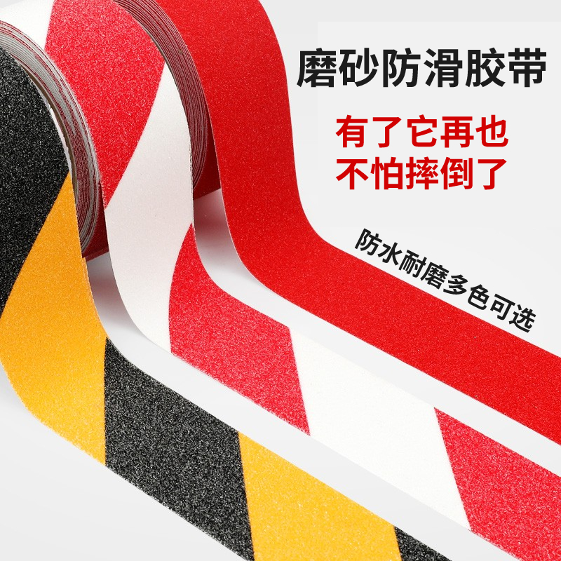 防滑胶带磨砂警示胶带PVC黑黄斑马警戒线地标贴地贴线贴耐磨条楼