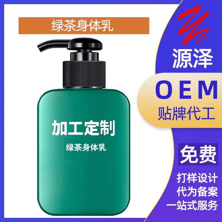 绿茶蜂蜜身体乳滋润保温秋冬润肤乳男女OEM代加工化妆品