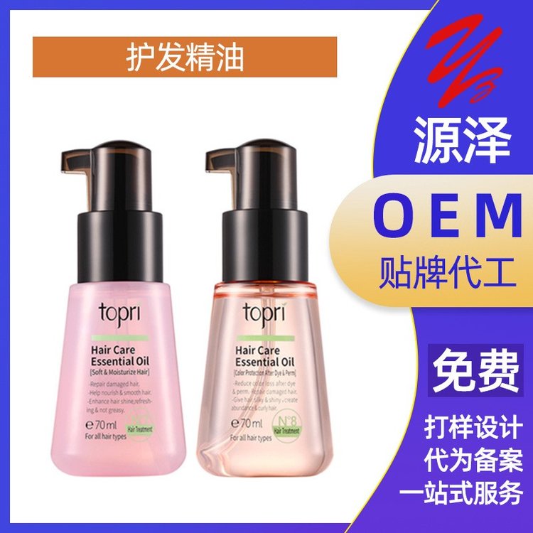 护发精油柔顺防干枯毛躁摩洛哥坚果油留香烫染修护免洗定制加工