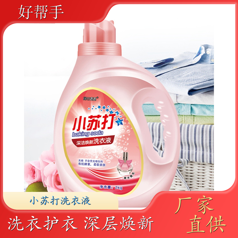 品牌洗衣液 母婴可用 手洗机洗都好用低泡易漂洗 绿竹青青