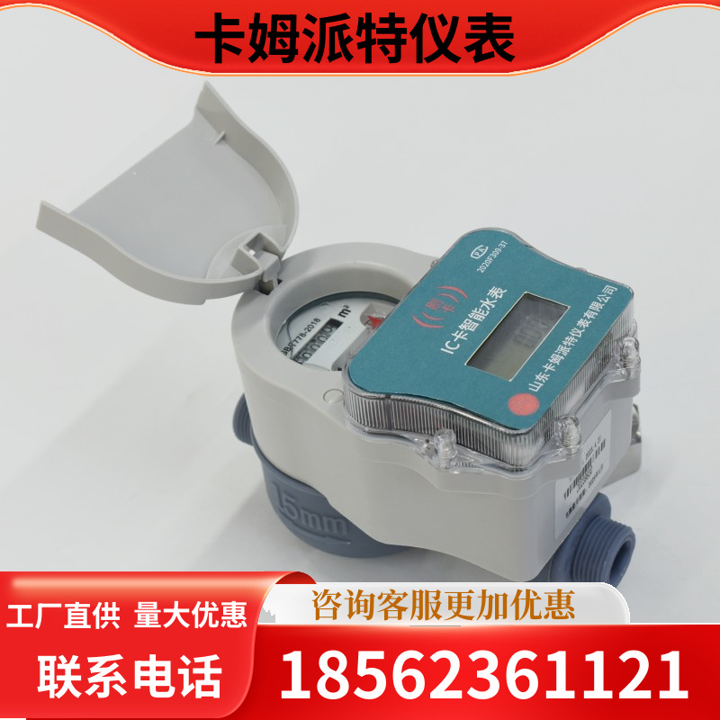 自来水冷水表 刷卡IC卡水电卡一卡通 家用小区物业 统一管理 缴费方便