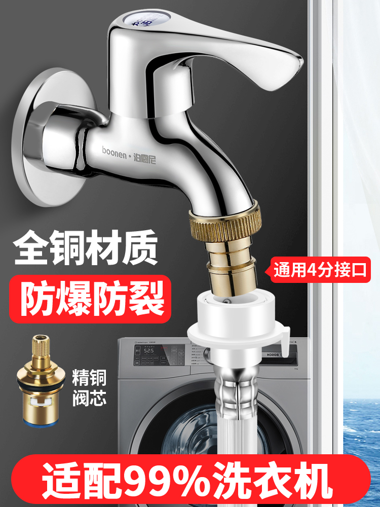 洗衣机水龙头专用一分二快开接头加长不锈钢自动止水4分家用龙头