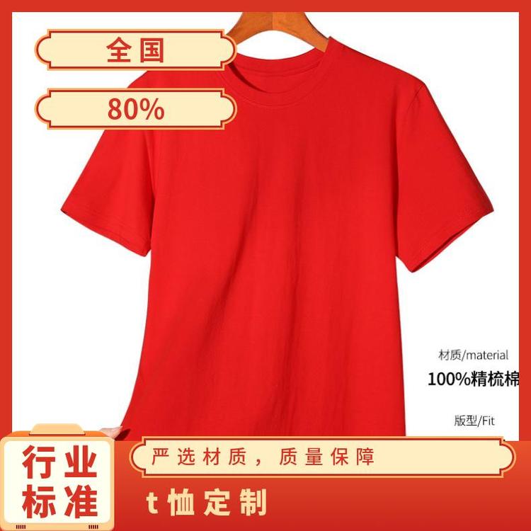 辰旭 T恤定制 diy来图定制常规型夏季套头短袖
