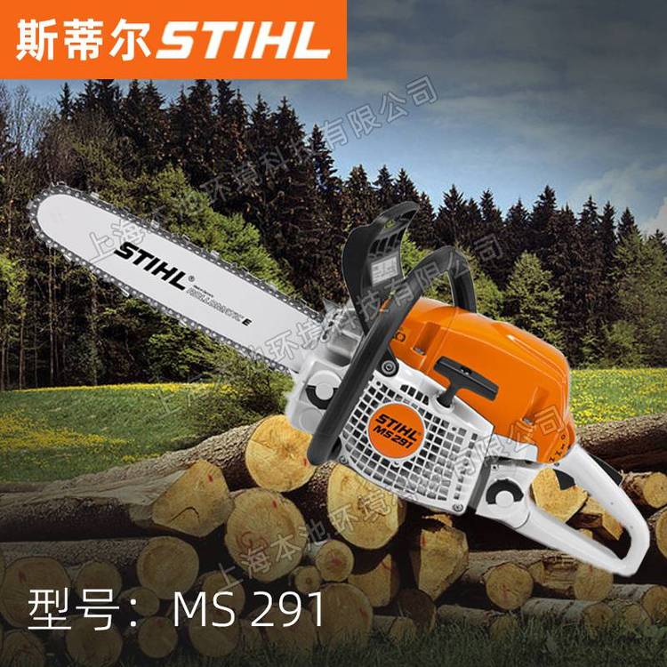 STIHL斯蒂尔MS291汽油锯手持式森林消防伐木汽油链锯切割木材锯