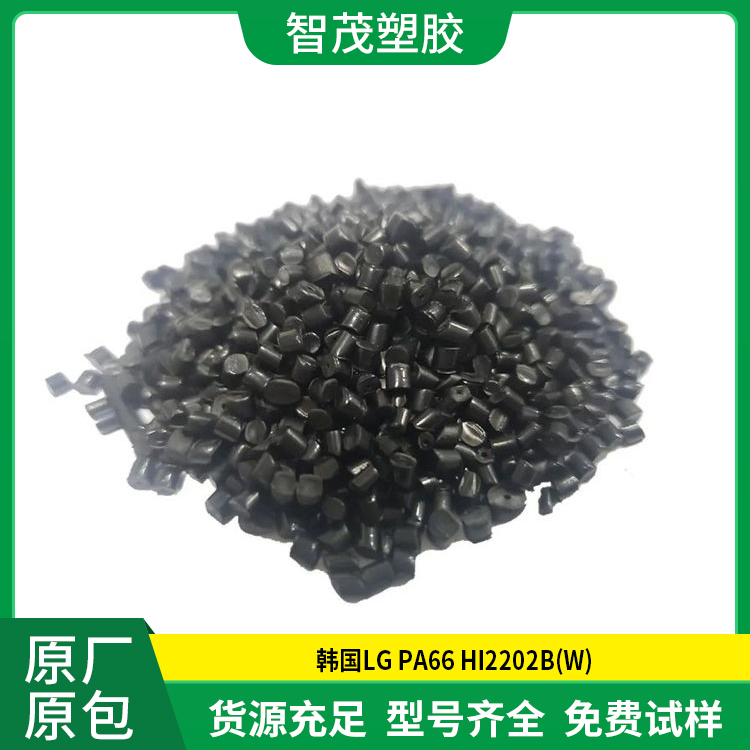 厂家批发Pa66原料 韩国LG PA66 HI2202B(W) 20%玻璃纤维 冲击性能好