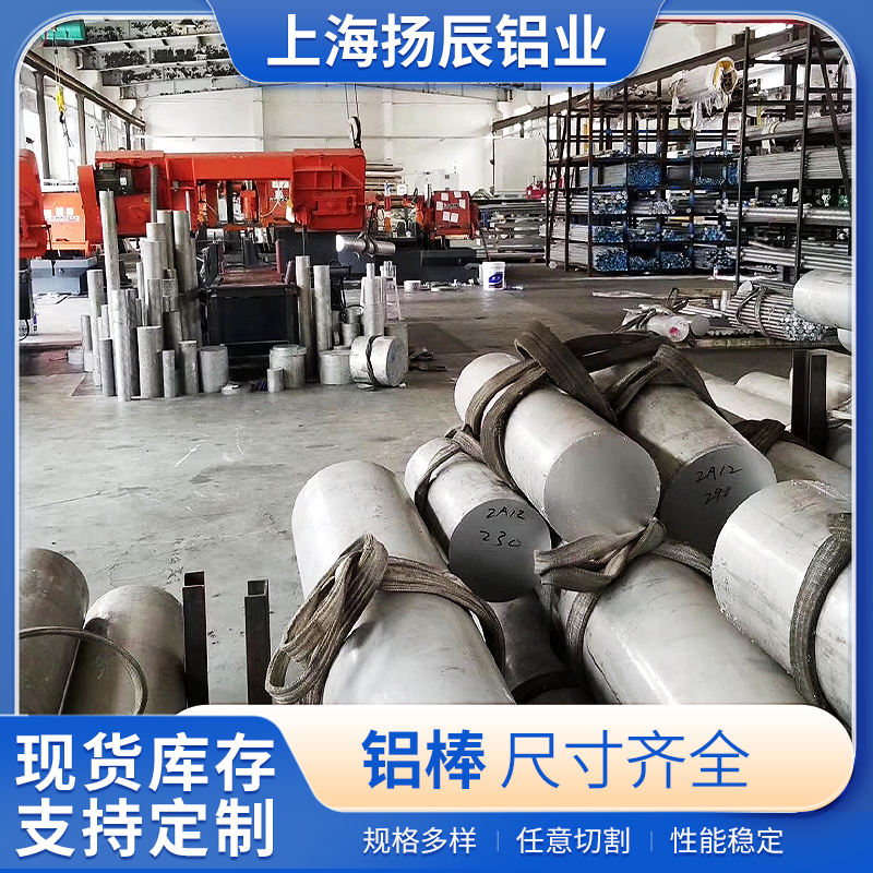 铝棒 6061/7075铝合金圆棒 航空用铝棒材 强度高耐磨性好 扬辰铝业