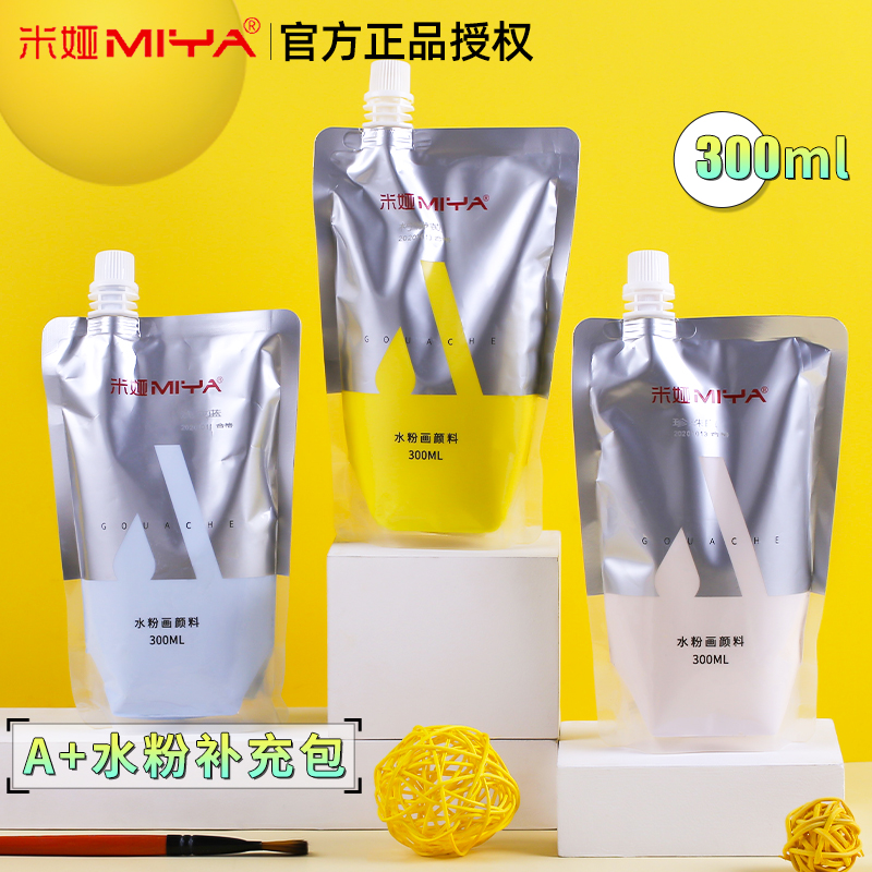 米娅果冻水粉颜料300ml补充包袋装500ml大容量美术生专用专业学生